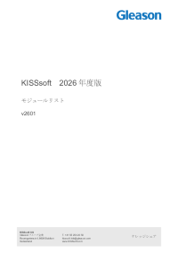 モジュールリスト 2026