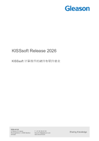 计算程序的硬件和软件要求 KISSsoft Release 2026