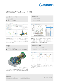 KISSsoft System Module 2025